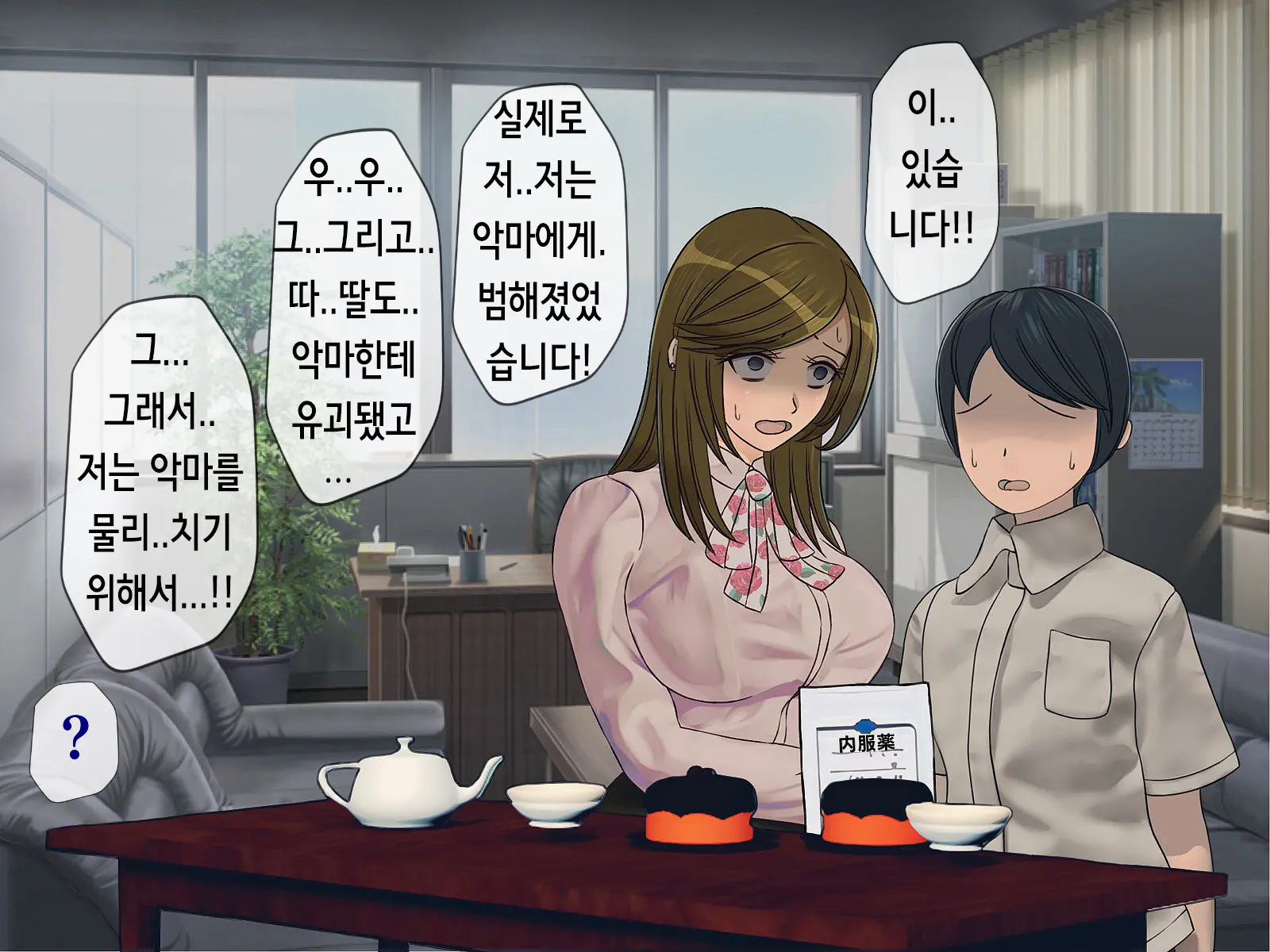 Sakusei Gakkyuu (6) ~Seikaku Saiaku No Joshi Shika Inai Gakkou De Seiteki Ijime Seikatsu~ | 착정학급 ~성격 최악의 여자밖에 없는 학교에서 성적 왕따 생활~ 6